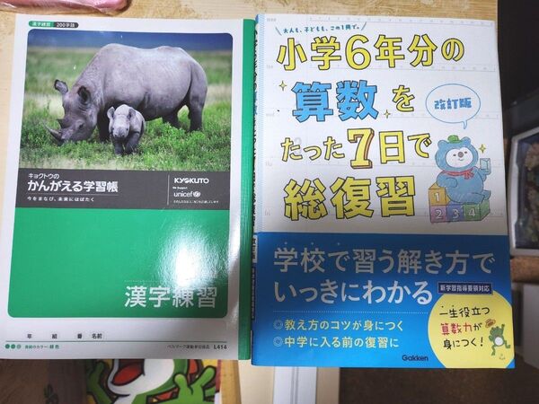 算数問題集☆漢字練習ノート200字