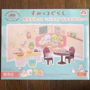 すみっコぐらし 喫茶すみっコミニチュアおままごとセット