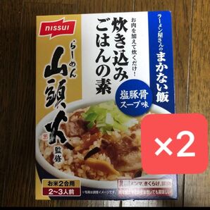 山頭火 炊き込みご飯のもと 塩豚骨スープ味2個セット