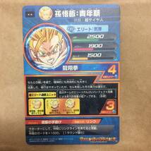 733)DRAGON BALL HEROES 孫悟飯 青年期 HG1-22 ★★ ドラゴンボールヒーローズ_画像2