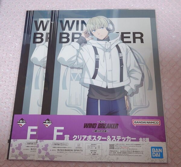 一番くじ ウィンブレ WINDBREAKER ウィンドブレーカー ステッカー クリアポスター 梶蓮