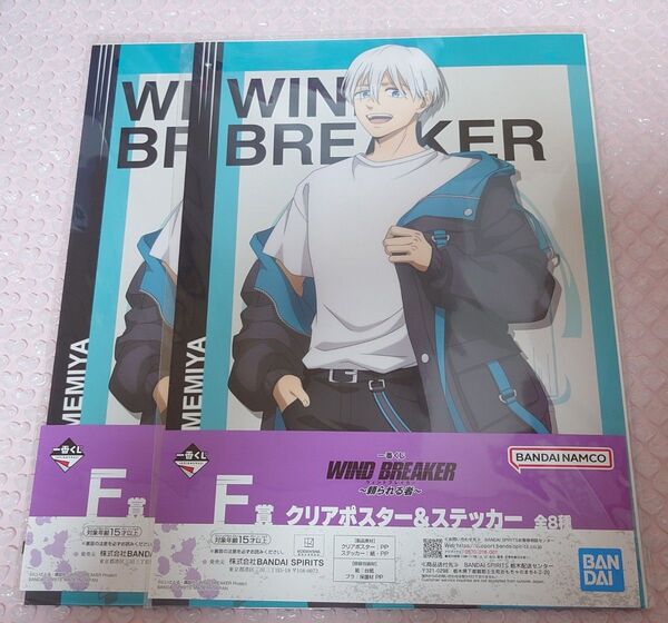 一番くじ ステッカーセット クリアポスター ウィンブレ ウィンドブレーカー WINDBREAKER 梅宮一 ステッカー