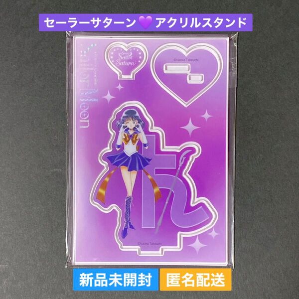 【新品未開封】セーラームーン×明治コラボ アクリルスタンド セーラーサターン