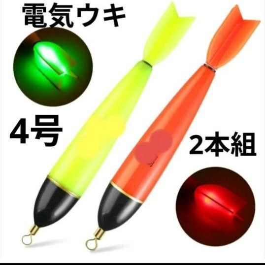 電気ウキ 棒ウキ 高輝度LED電気ウキ 昼夜兼用