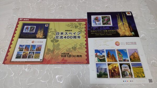 日本スペイン交流400周年 80円切手×10枚 額面800円分 切手シート 解説書付き