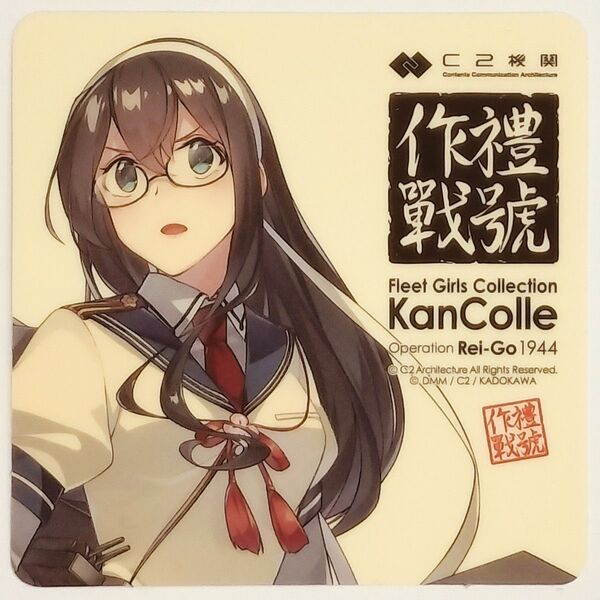 大淀 ;シール:C2機関 艦これ 舞台2025 突入!礼号作戦1944