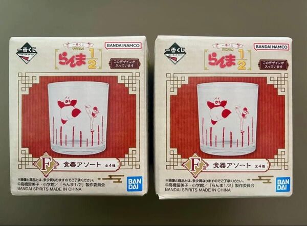 らんま1/2一番くじ F賞食器アソート(グラス)2点セット
