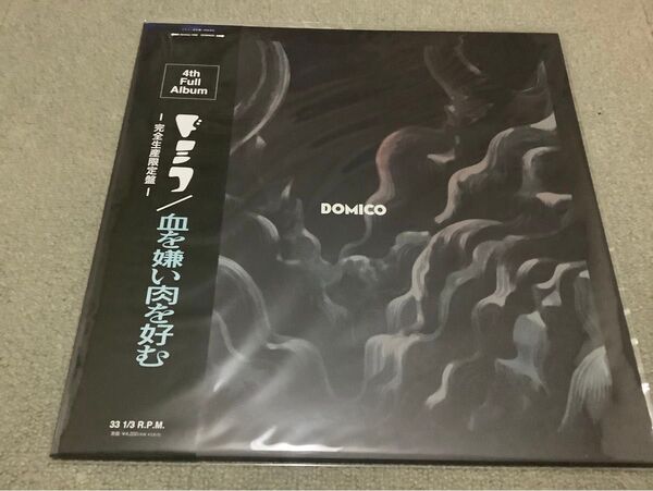 ドミコ 血を嫌い肉を好む アナログ盤 LPレコード