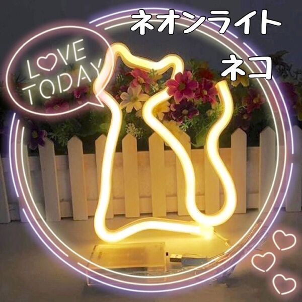 ネオンライトLED 猫キャット 黄色イエロー おもしろ 飾り看板 インスタ映え