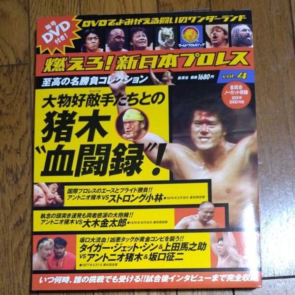 新日本プロレス DVD Vol.4