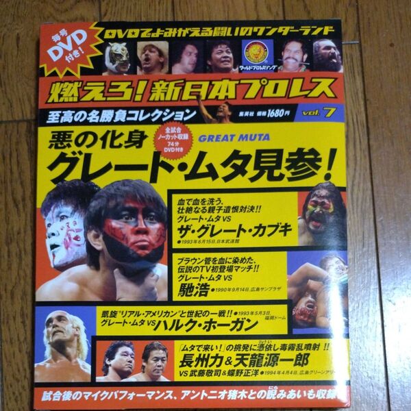 新日本プロレス DVD VOL7