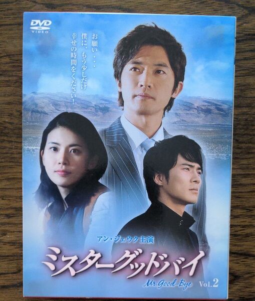 アンジェウク主演 ミスターグッドバイ vol.2 DVD