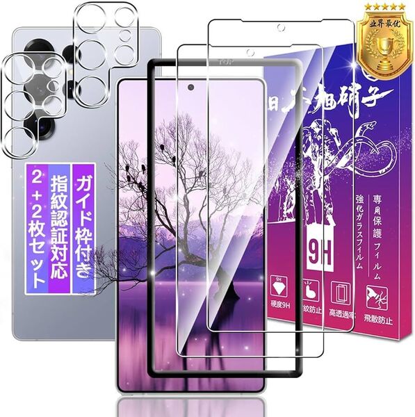 Galaxy S25 Ultra ガラスフィルム + GalaxyS25 Ultra レンズフィルム 【2+2枚セット】
