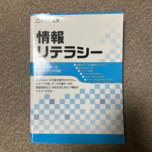 情報リテラシー