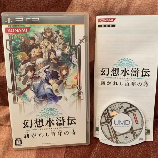 【PSP】 幻想水滸伝 紡がれし百年の時 PSP まとめ 売り 買い