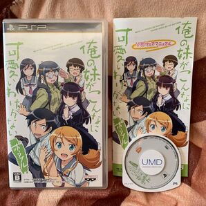 PSP 俺の妹がこんなに可愛いわけがない ポータブル ソフト付き PSP ソフト まとめ 売り 買い
