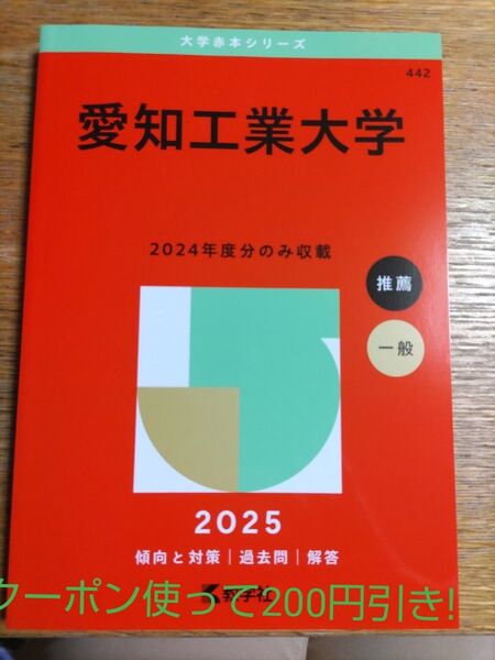 愛知工業大学 赤本