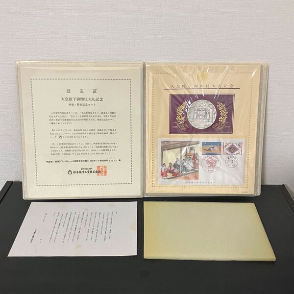 天皇陛下御即位大礼記念 奉祝 特別セット 純銀製 メダル