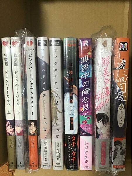 新品BLコミックセット しっけ・喃喃・Luria・大麦こあら・水玉ミズ