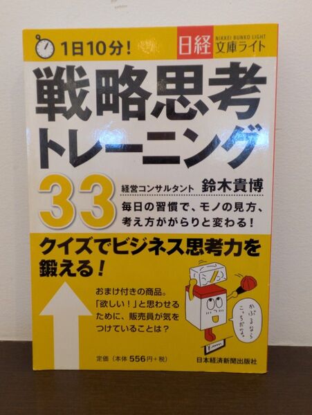 戦略思考補トレーニング