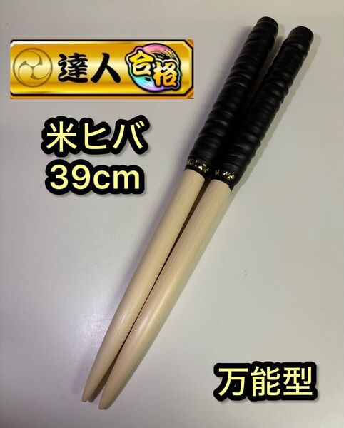 太鼓の達人 マイバチ 米ヒバ 万能型