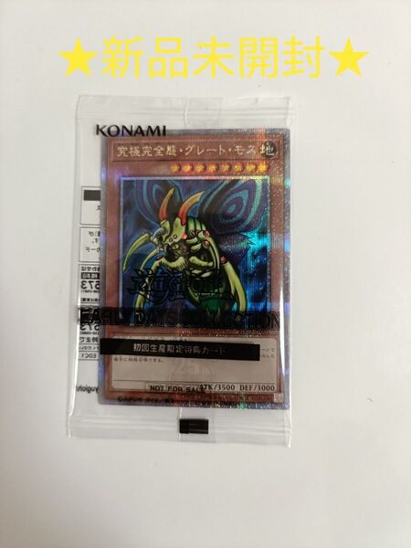 ★遊戯王★究極完全態グレート・モス