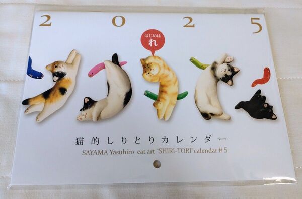 猫2025年カレンダー 猫的しりとりカレンダー