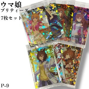 P-009 ウマ娘 プリティーダービー ツインウエハース 第5R 食玩 カード キャラクターカード<勝負服>7枚セット