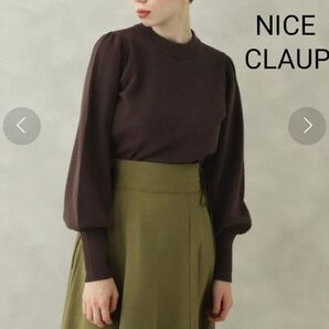 【新品未使用】NICE CLAUP ナイスクラップ 袖パフスリーブプチハイネックニット パフスリニット♪ブラウン FREE フリー