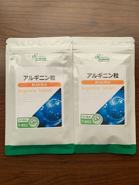 アルギニン粒 約3か月分×2袋 リプサ 新品未開封