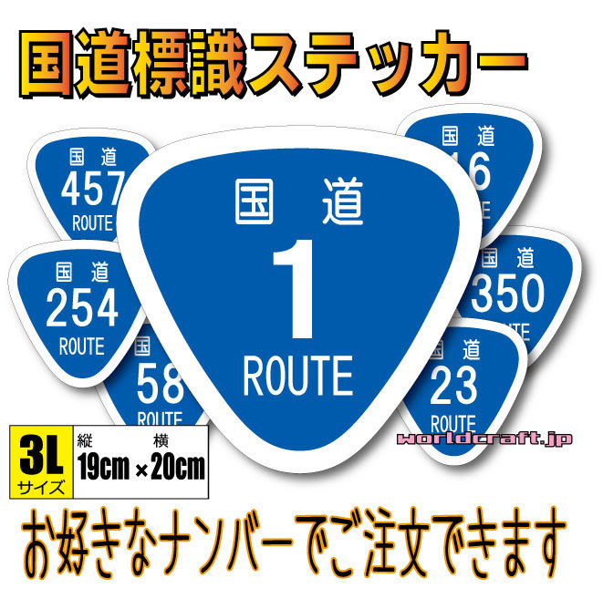 ヒロ様専用 国道ステッカー6枚セット 楽天ランキング1位 本・音楽
