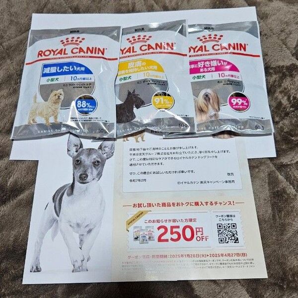 Royal CANIN ロイヤルカナン 50g 3種類 犬用