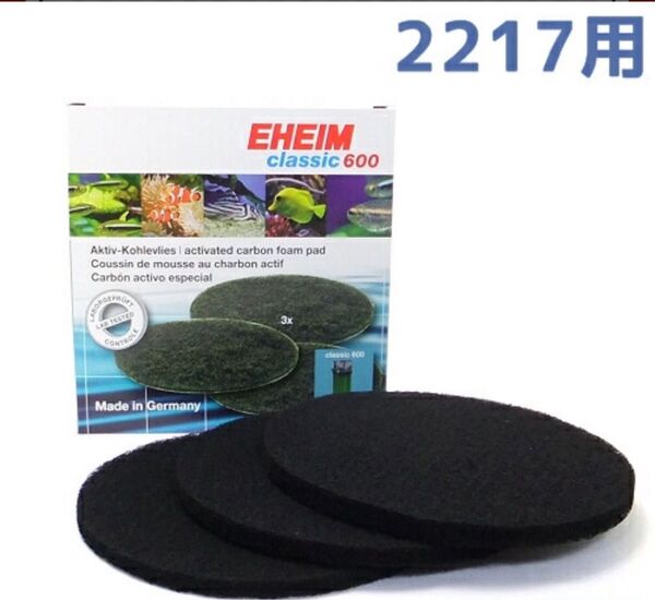 エーハイム 活性炭フィルターパッド 2217用 3枚入 2628170