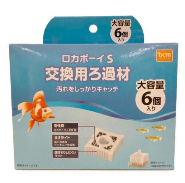 【新品】ロカボーイ S 6個入り 交換用フィルター
