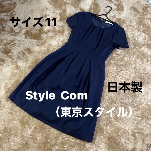 東京スタイル「Style com」フォーマルワンピース ネイビー サイズ11