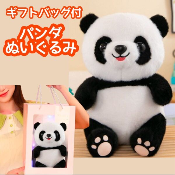 パンダのぬいぐるみ ギフト 誕生日 プレゼント バレンタイン 入学祝い