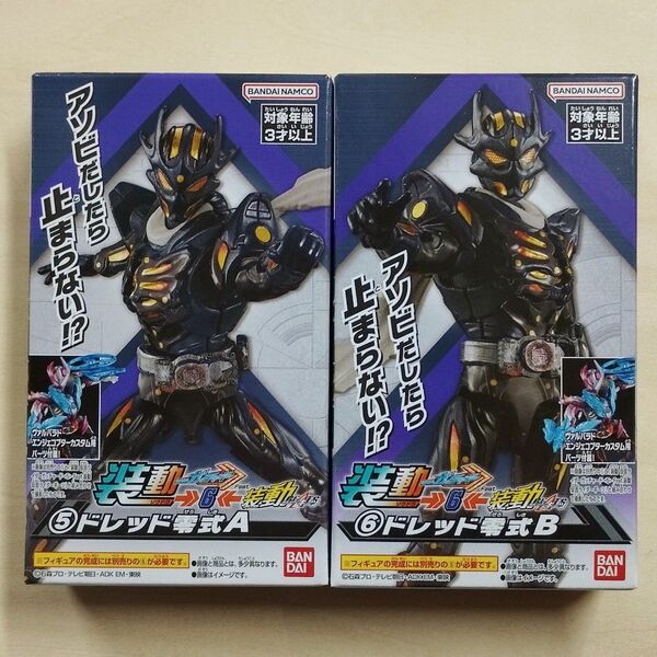 装動ガッチャード6 仮面ライダードレッド零式