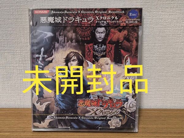 悪魔城ドラキュラ Xクロニクル オリジナル サウンドトラック