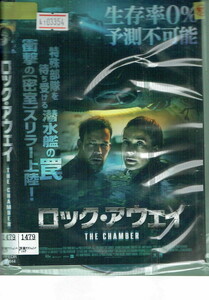 No1_03354 DVD ロック・アウェイ THE CHAMBER ヨハネス・バー・クンケ シャーロット・ソルト エリオット・レヴィ