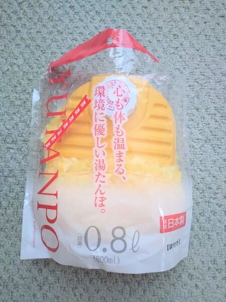 【新品】湯たんぽ 0.8L イエロー カバー付き