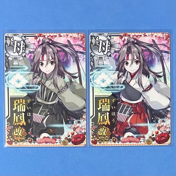 艦これアーケード 瑞鳳 改ニ 改ニ乙 2025 バレンタイン 期間限定フレーム