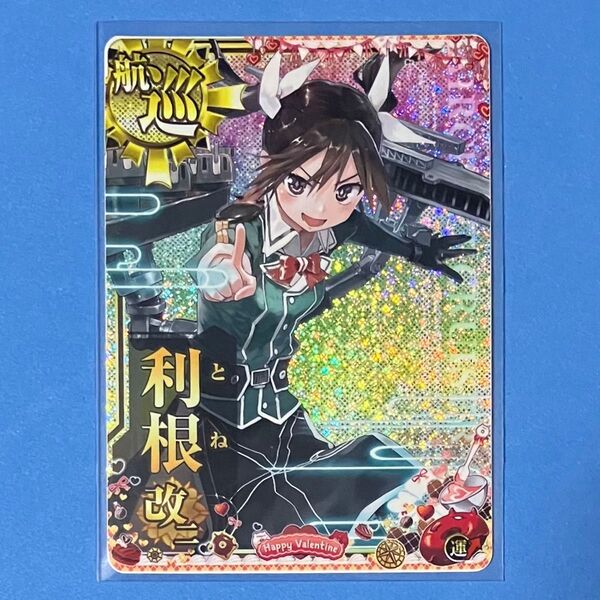 艦これアーケード 利根 改ニ 運↑ 2025 バレンタイン 期間限定フレーム