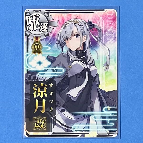 艦これアーケード 涼月 改 甲勲章 フレーム無し レイテ沖海戦 前篇 イベント報酬艦