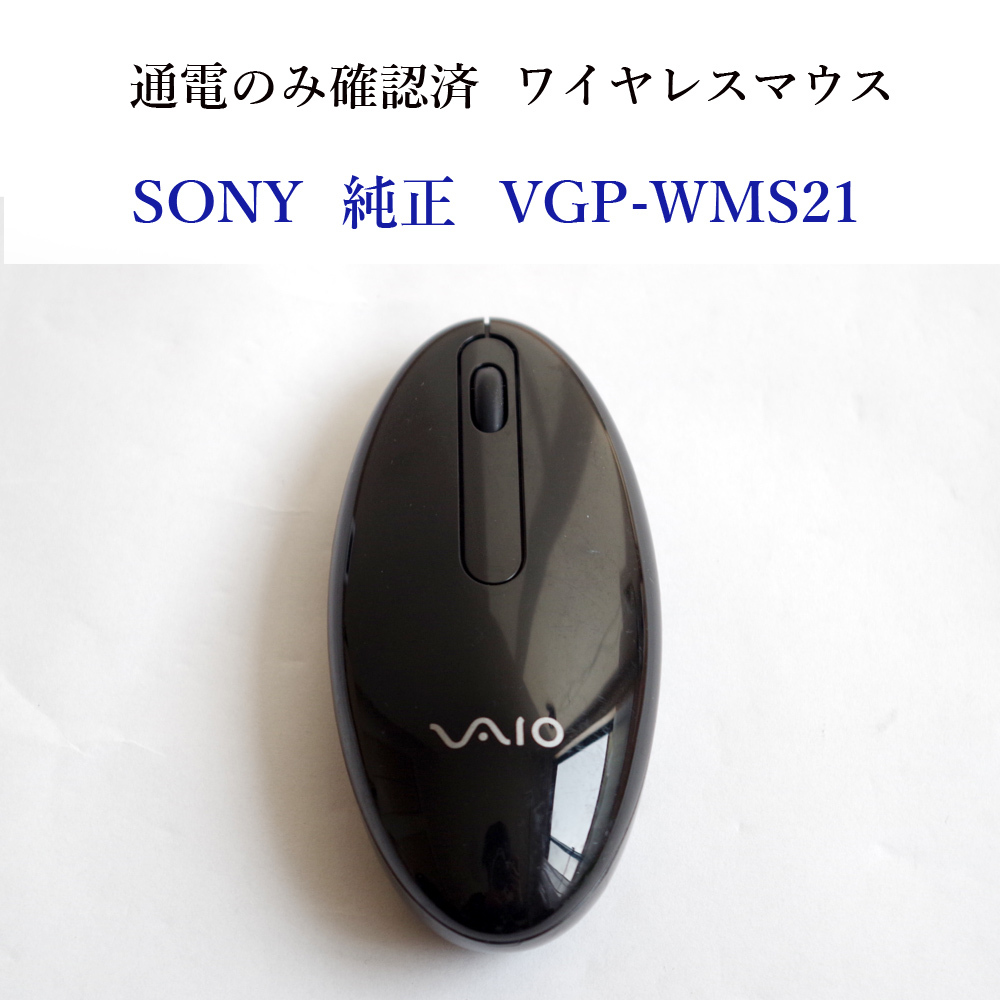Yahoo!オークション -「sony ワイヤレス マウス」(コンピュータ Yahoo!オークション -「sony ワイヤレス マウス」(コンピュータ