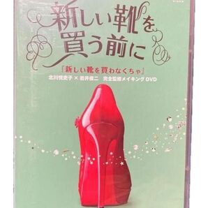 新しい靴を買わなくちゃ(北川悦吏子×岩井俊二完全監修メイキングDVD)