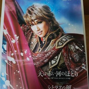 宝塚大劇場 宙組 天は赤い河のほとり シトラスの風 プログラム パンフレット 真風涼帆