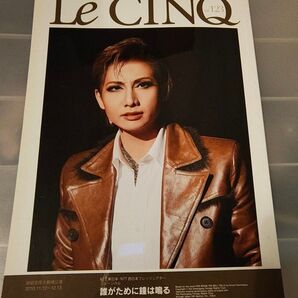 宝塚 宙組 誰がために鐘は鳴る ル・サンク Le Cinq 大空祐飛