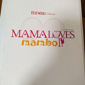 mama loves MamboⅣ プログラム パンフレット 黒木瞳 ママラブズマンボ