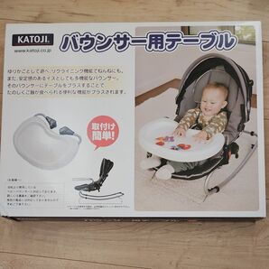 【新品未開封】KATOJI バウンサー用テーブル