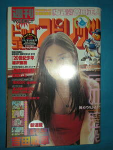 ビッグコミック スピリッツ 2001 NO.19 4/23 号 石川清乃